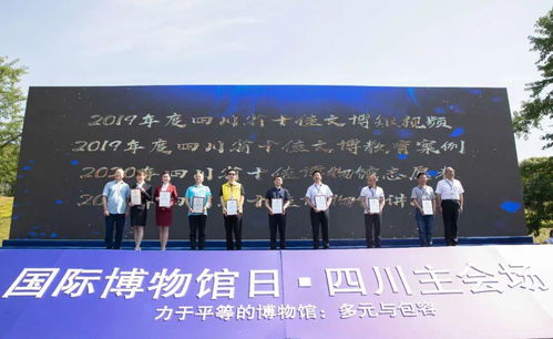 2019年度四川省博物館十大陳列展覽精品 等推介評選結果出爐